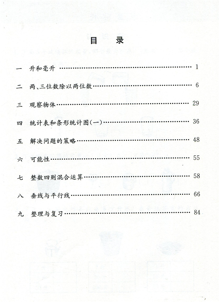 补充习题 小学数学四年级上册 4上 课标苏教版 无答案 小学同步教辅教材配套用书 江苏凤凰教育出版社