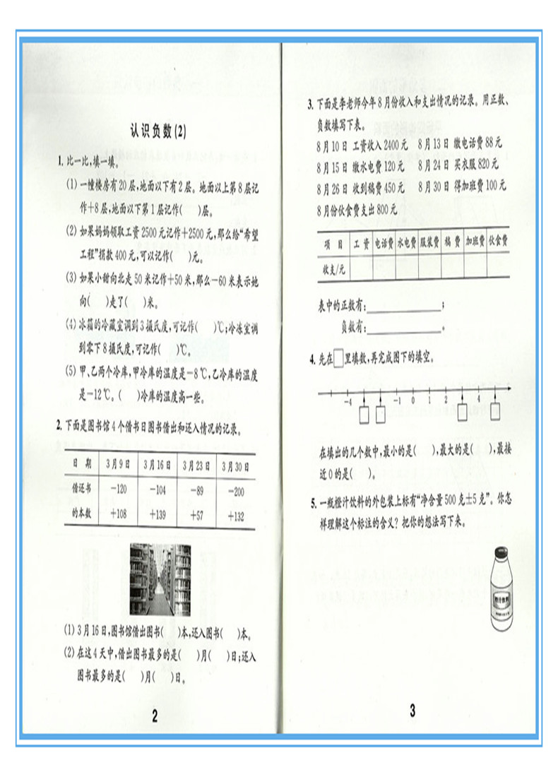 苏教版 五年级上册 小学数学补充习题 义务教育教科书 5年级上册 小学生数学课本/教材/学生用书