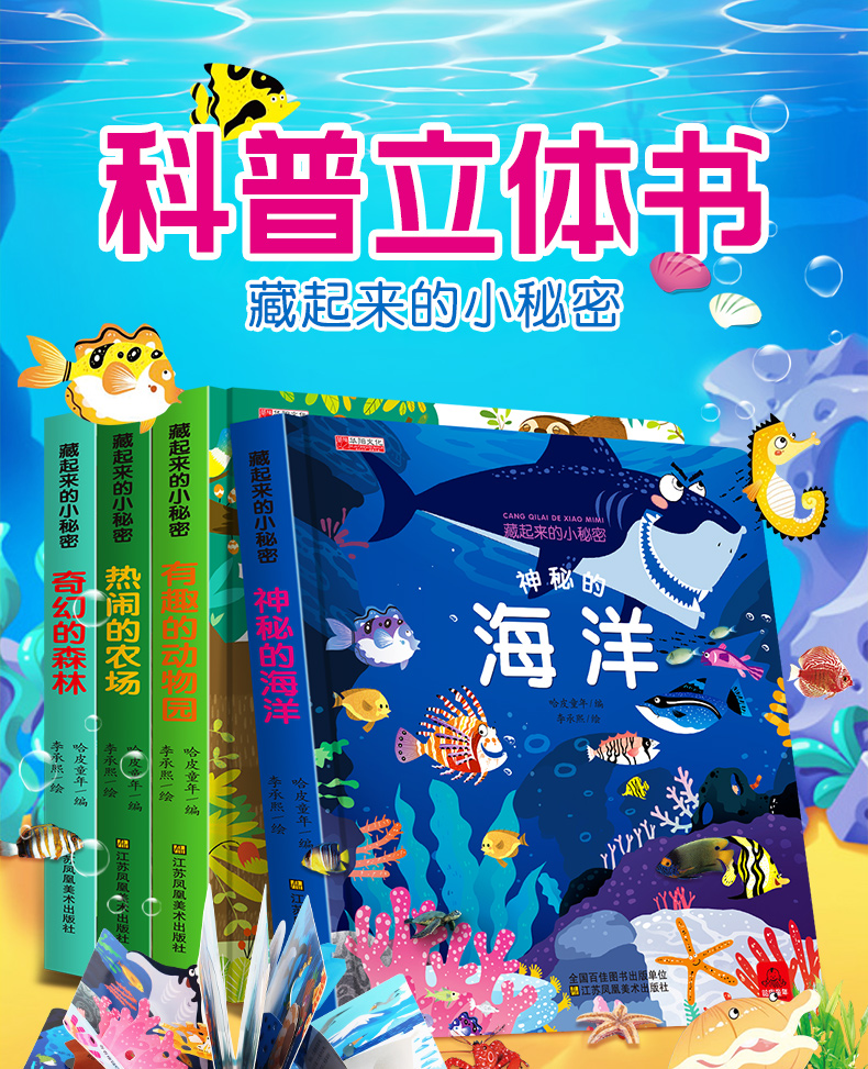 全套4册藏起来的小秘密儿童立体书两三岁宝宝书籍绘本0-1-2-3周岁早教益智玩具启蒙（文）