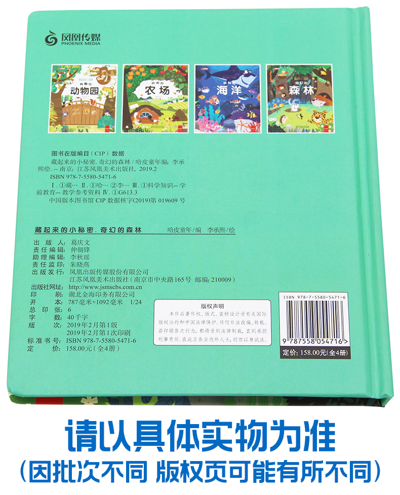 全套4册藏起来的小秘密儿童立体书两三岁宝宝书籍绘本0-1-2-3周岁早教益智玩具启蒙（文）