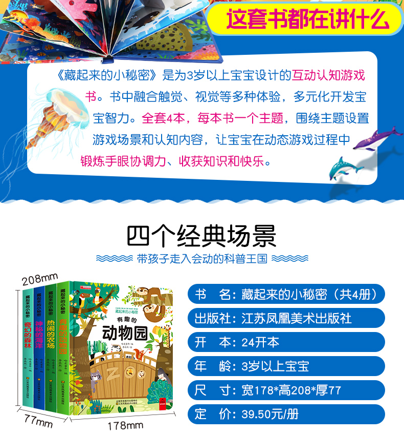 全套4册藏起来的小秘密儿童立体书两三岁宝宝书籍绘本0-1-2-3周岁早教益智玩具启蒙（文）