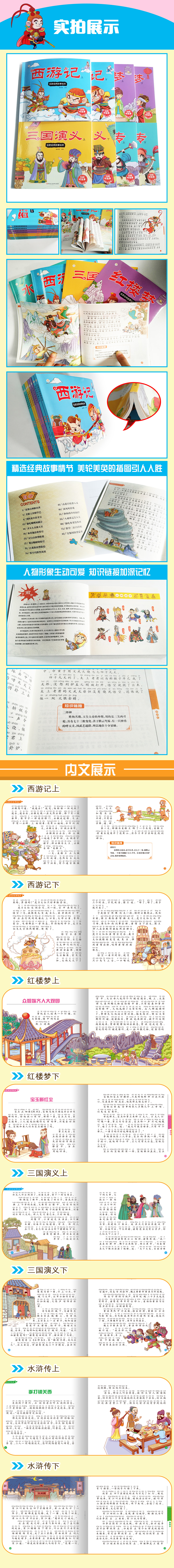 正版四大名著全套8册小学生版彩图带拼音版连环画有声伴读西游记水浒传三国演义红楼梦（文）