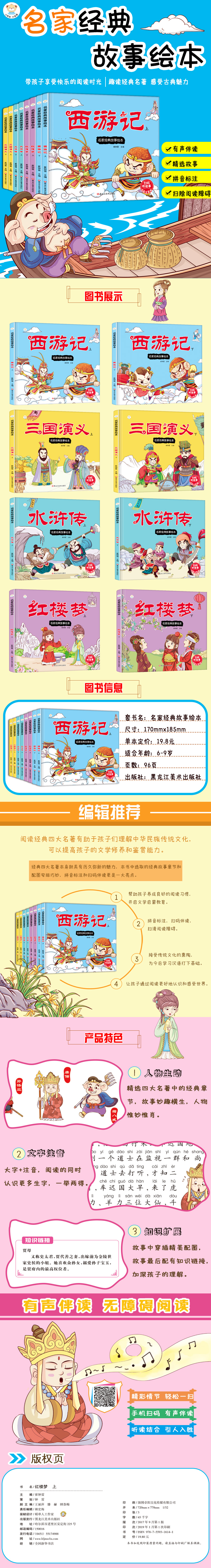 正版四大名著全套8册小学生版彩图带拼音版连环画有声伴读西游记水浒传三国演义红楼梦（文）