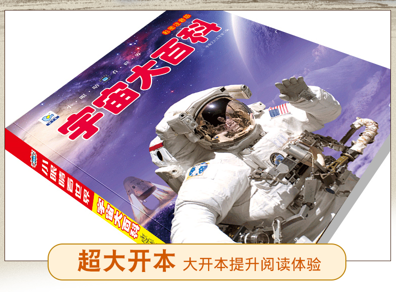 宇宙大百科绘本十万个为什么注音科普小百科读物全套科学启蒙认知（文）