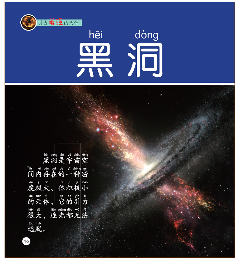 世界之最大百科绘本十万个为什么注音科普小百科读物全套科学启蒙认知（文）