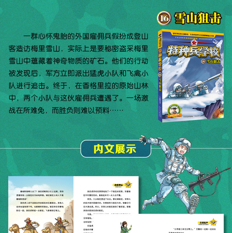 特种兵学校第四季全套正版4册海陆军战队少年特战队军事部队系列（文）