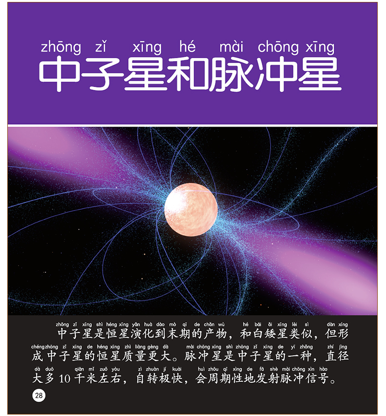 宇宙大百科绘本十万个为什么注音科普小百科读物全套科学启蒙认知（文）