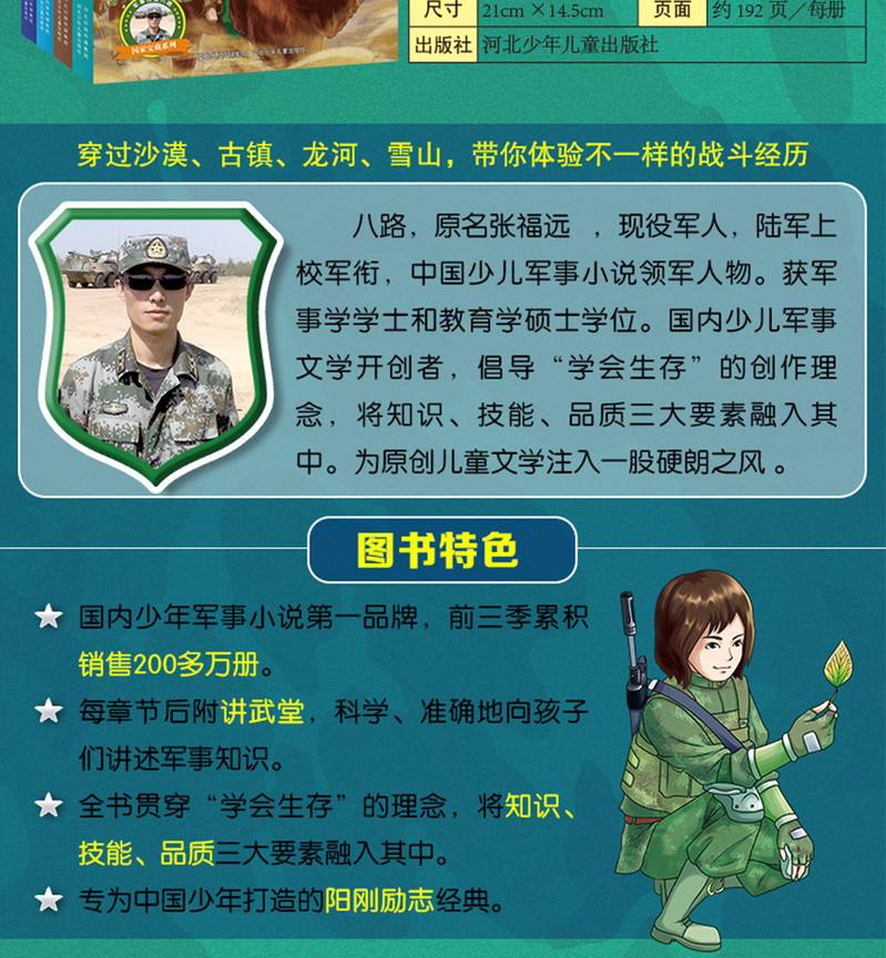 特种兵学校第四季全套正版4册海陆军战队少年特战队军事部队系列（文）