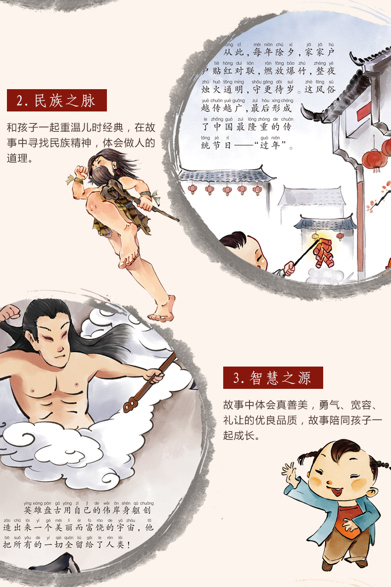 中国经典故事绘本古代寓言神话故事注音版童话睡前故事书（文）