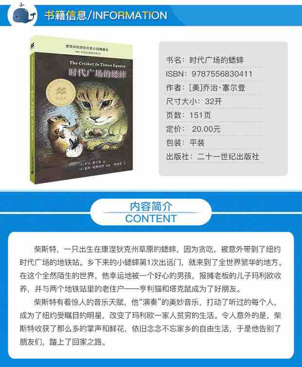 时代广场的蟋蟀 麦克米伦世纪大奖小说典藏本 纽伯瑞银奖作品 （文）