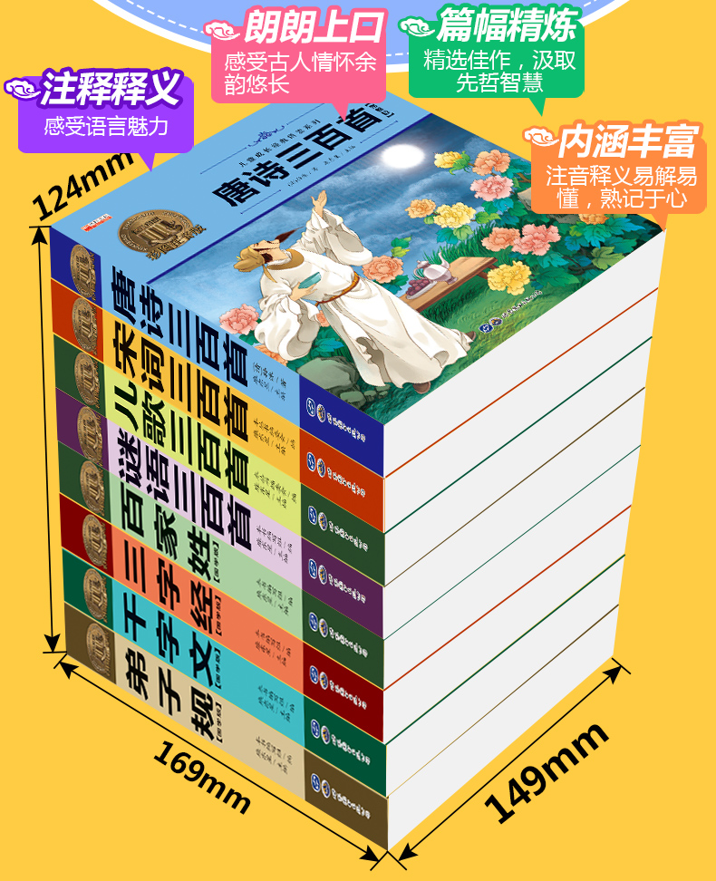 完整版唐诗三百首正版全集幼儿早教有声播放儿童版二年级注音彩图一年级小学生课外阅读（文）