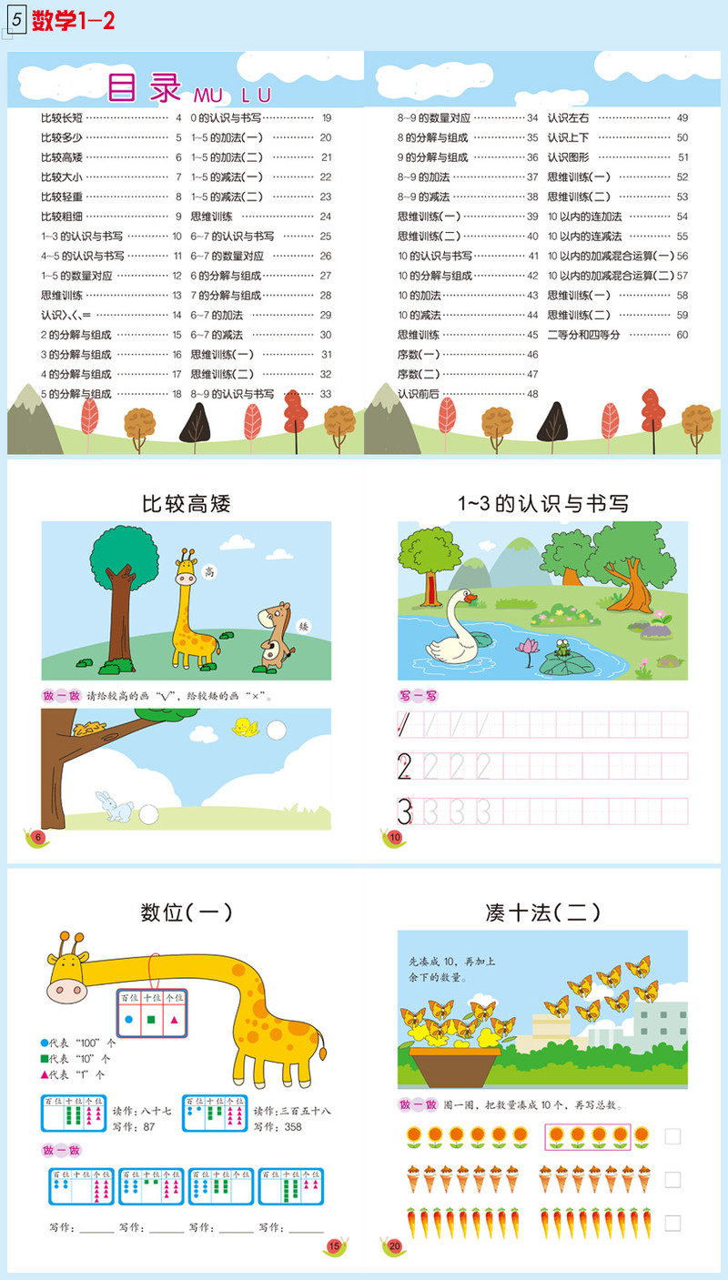 幼儿园教材全套12册 幼小衔接 大班升一年级识字 数学整合一日一练拼音学前班（文）