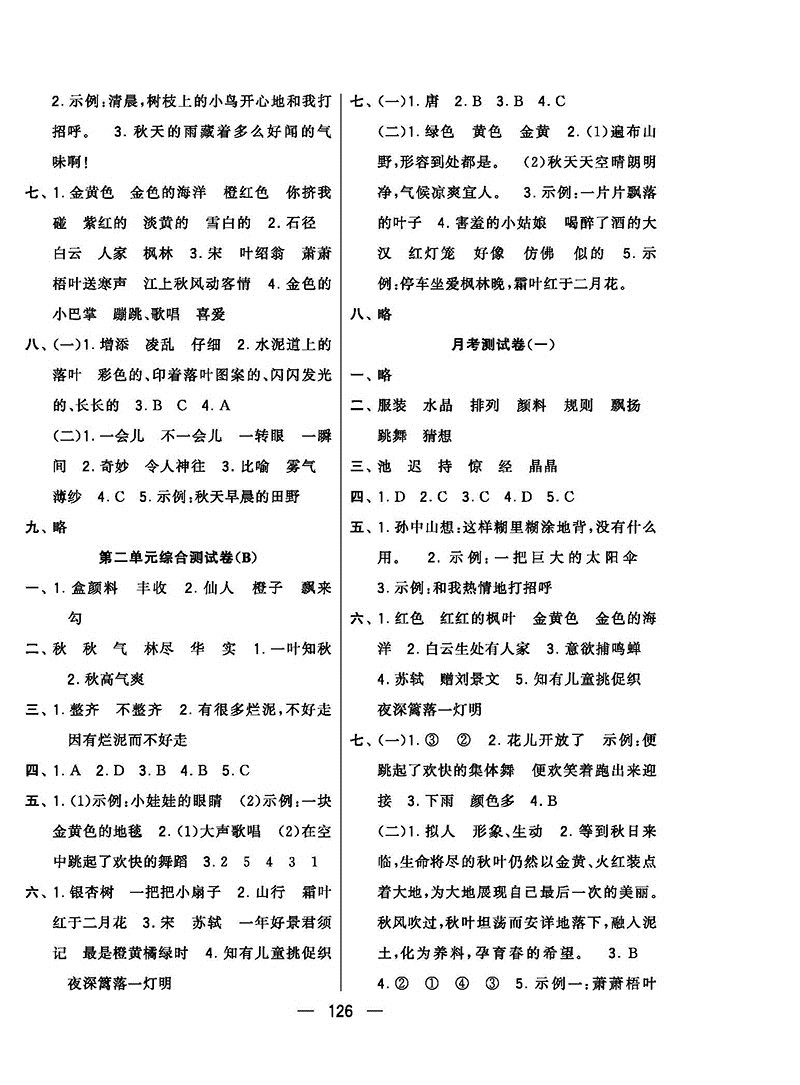 经纶学典 2019新版 学霸提优大试卷 三年级上册 语文 人教版