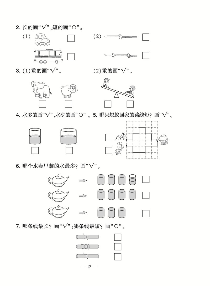 经纶学典 2019年新版 学霸提优大试卷 数学 一年级上册 江苏国标苏教版JS