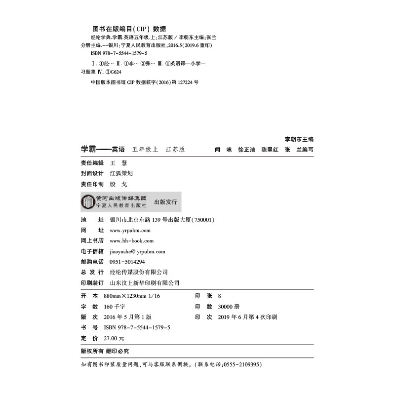 经纶学典 2019年新版 小学学霸 英语 五年级上 译林江苏国标苏教版JS