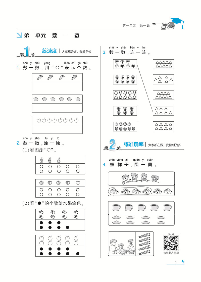 经纶学典 2019新版 数学 一年级上1年级上 江苏国标苏教版JS 小学学霸+学霸提优大试卷 套装