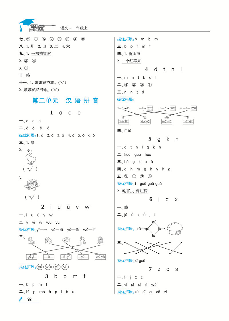 经纶学典 2019新版 语文 一年级上1年级上 部编人教版RJ 小学学霸+学霸提优大试卷 套装