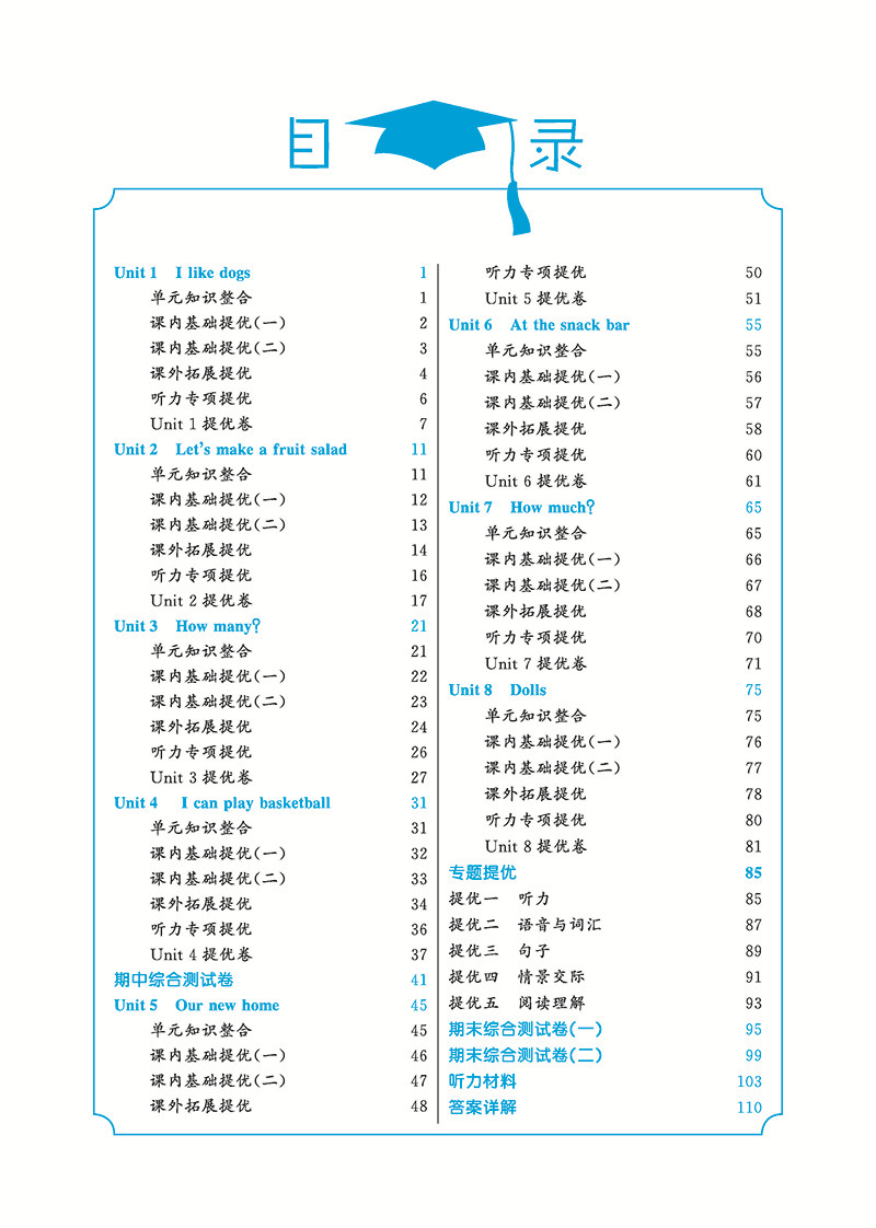 经纶学典 2019年新版 小学学霸 英语 四年级上4年级上 译林 江苏国标苏教版JS