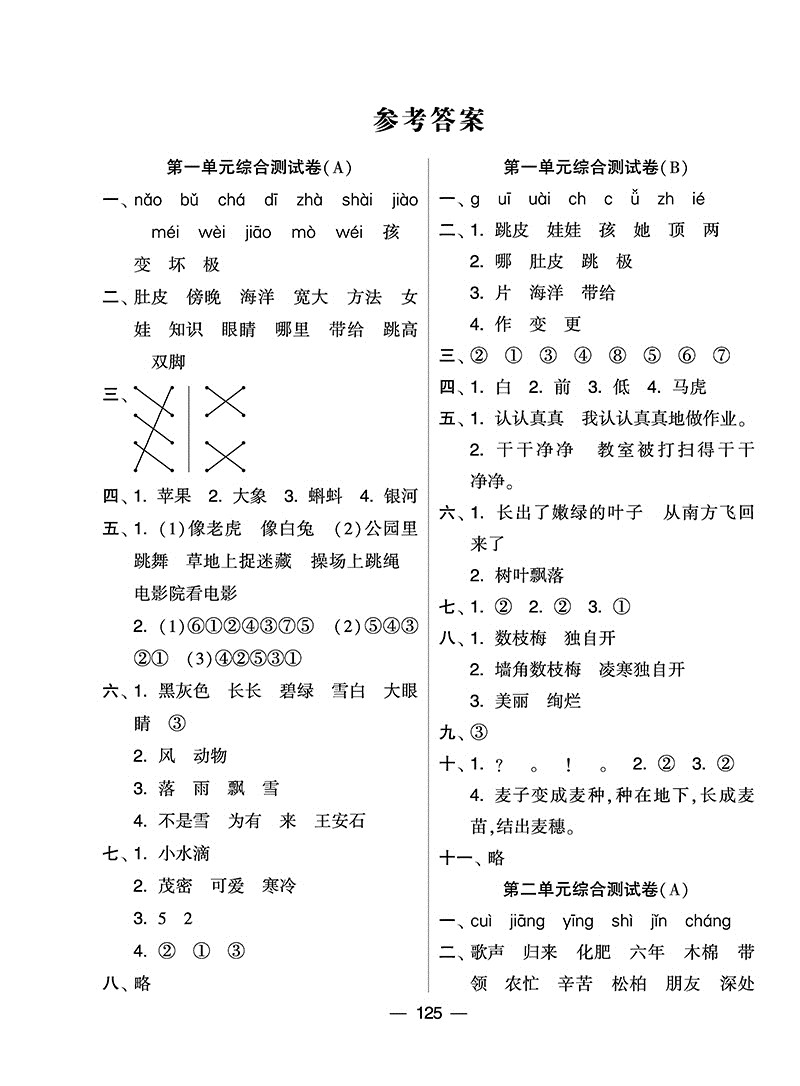 经纶学典 2019新版 学霸提优大试卷 语文 二年级上2年级上 部编人教版RJ