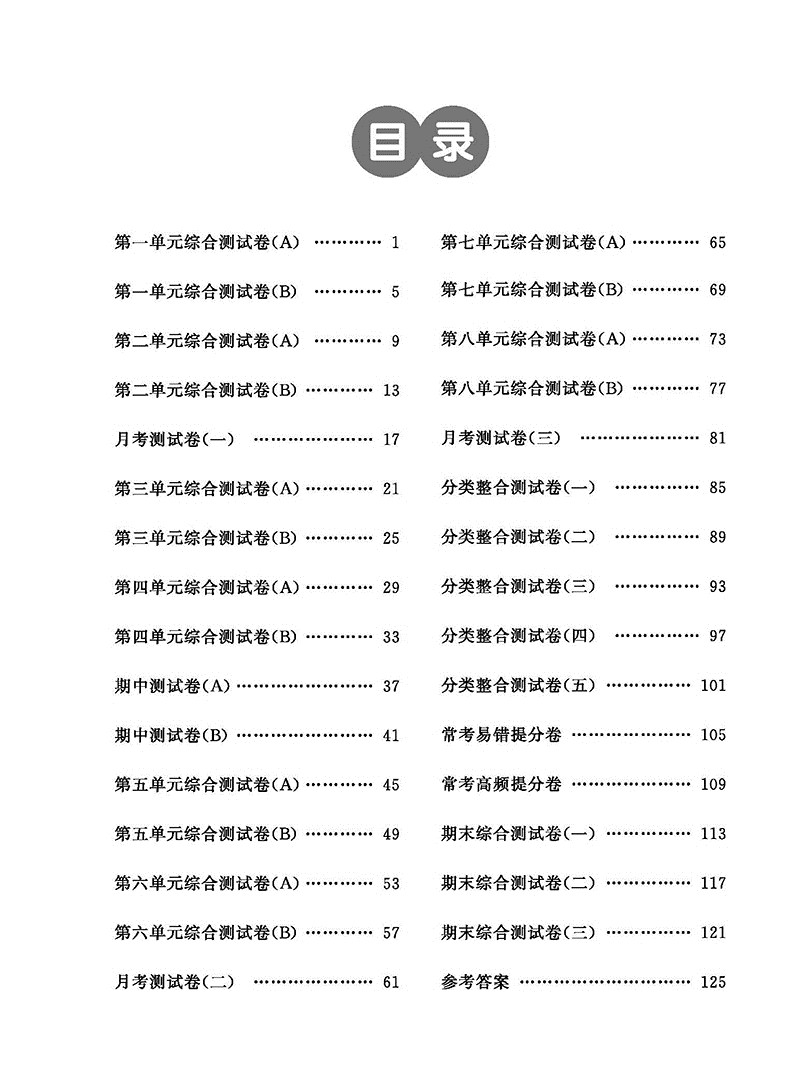 经纶学典 2019新版 学霸提优大试卷 三年级上册 语文 人教版