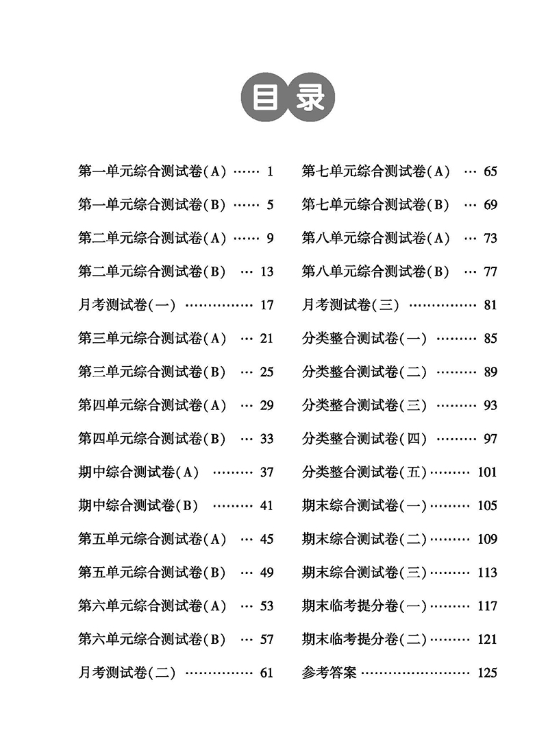 经纶学典 2019新版 学霸提优大试卷 语文 二年级上2年级上 部编人教版RJ