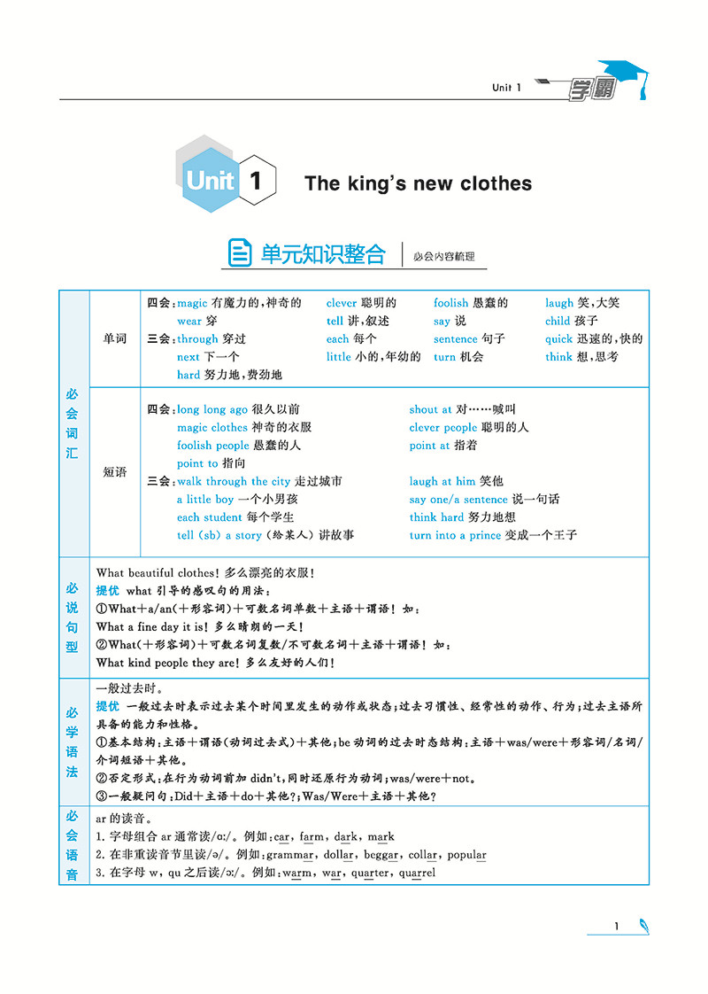 经纶学典 2019年新版 小学学霸 英语 六年级上6年级上 译林 江苏国标苏教版JS