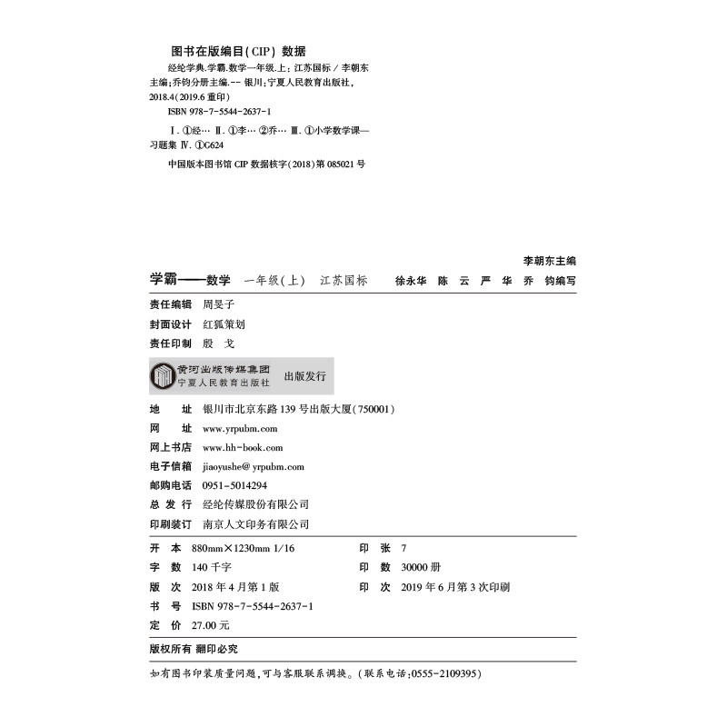 经纶学典 2019新版 数学 一年级上1年级上 江苏国标苏教版JS 小学学霸+学霸提优大试卷 套装