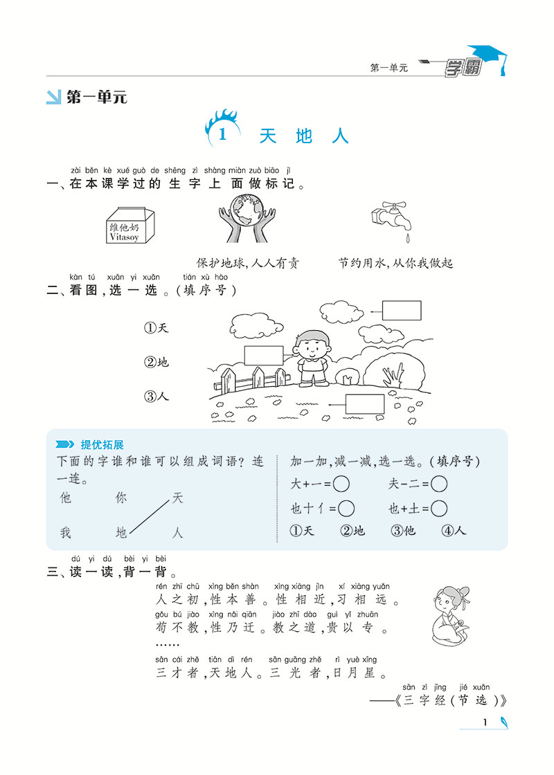 经纶学典 2019新版 语文 一年级上1年级上 部编人教版RJ 小学学霸+学霸提优大试卷 套装