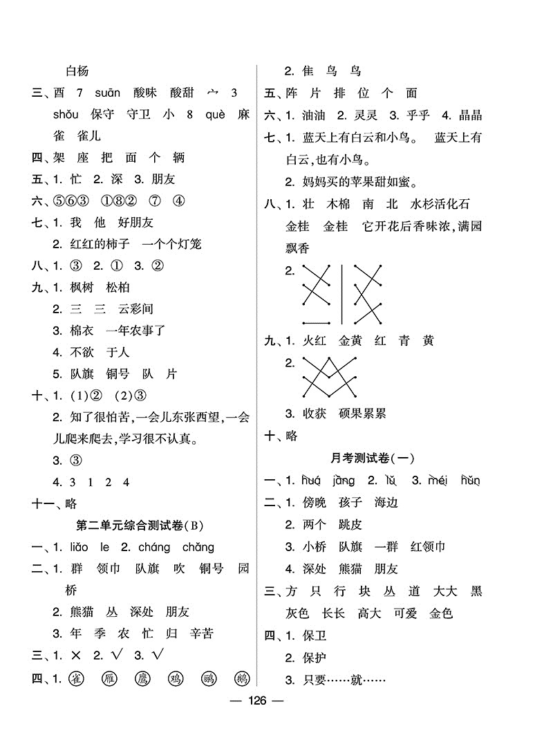 经纶学典 2019新版 学霸提优大试卷 语文 二年级上2年级上 部编人教版RJ