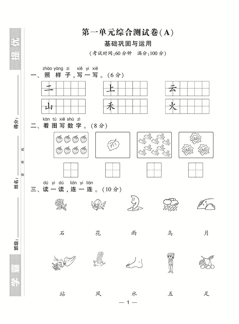 经纶学典 2019新版 语文 一年级上1年级上 部编人教版RJ 小学学霸+学霸提优大试卷 套装