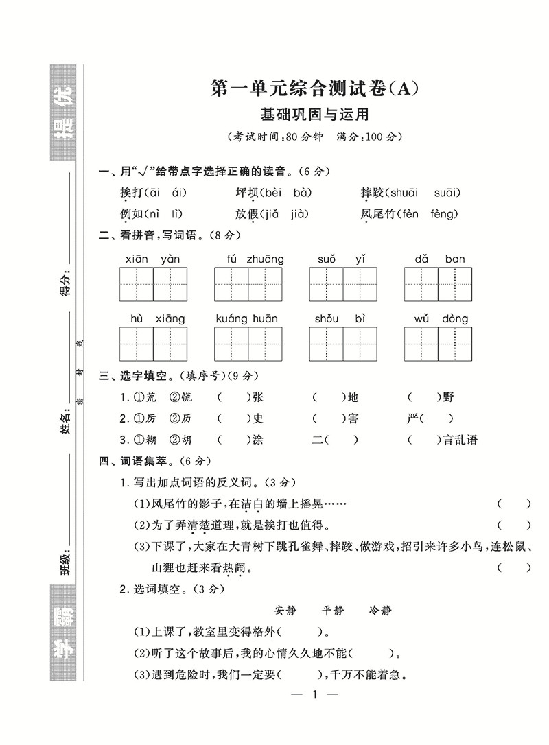 经纶学典 2019新版 学霸提优大试卷 三年级上册 语文 人教版