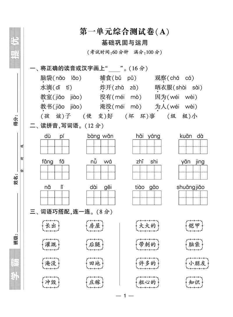 经纶学典 2019新版 学霸提优大试卷 语文 二年级上2年级上 部编人教版RJ