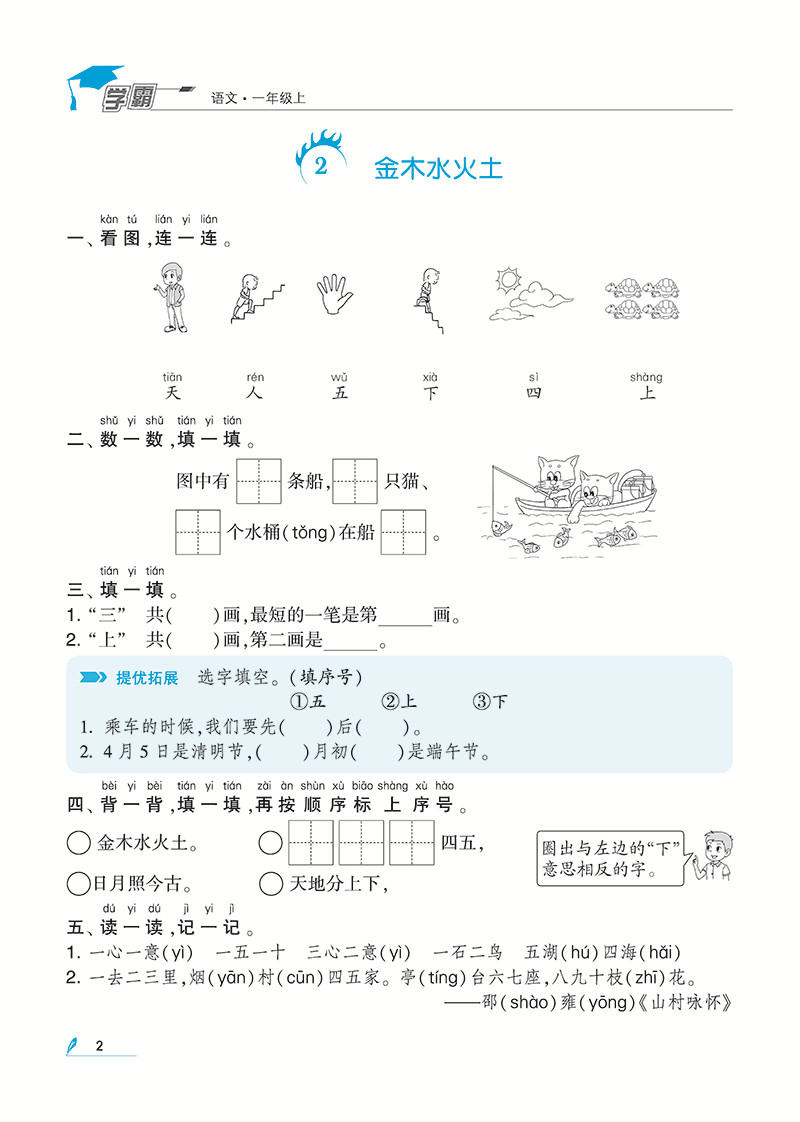 经纶学典 2019新版 语文 一年级上1年级上 部编人教版RJ 小学学霸+学霸提优大试卷 套装