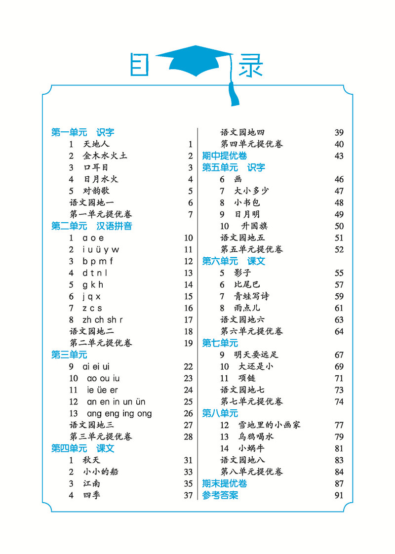 经纶学典 2019新版 语文 一年级上1年级上 部编人教版RJ 小学学霸+学霸提优大试卷 套装