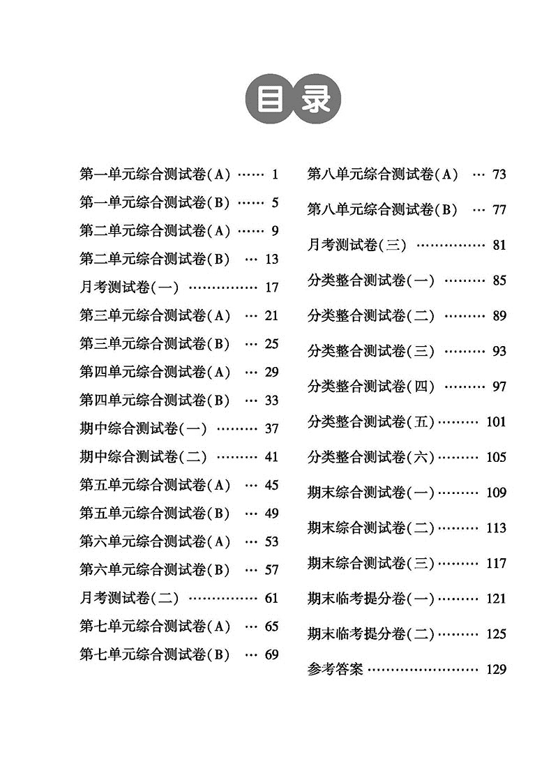 经纶学典 2019新版 语文 一年级上1年级上 部编人教版RJ 小学学霸+学霸提优大试卷 套装