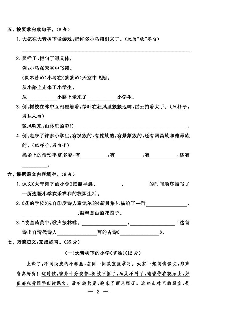 经纶学典 2019新版 学霸提优大试卷 三年级上册 语文 人教版