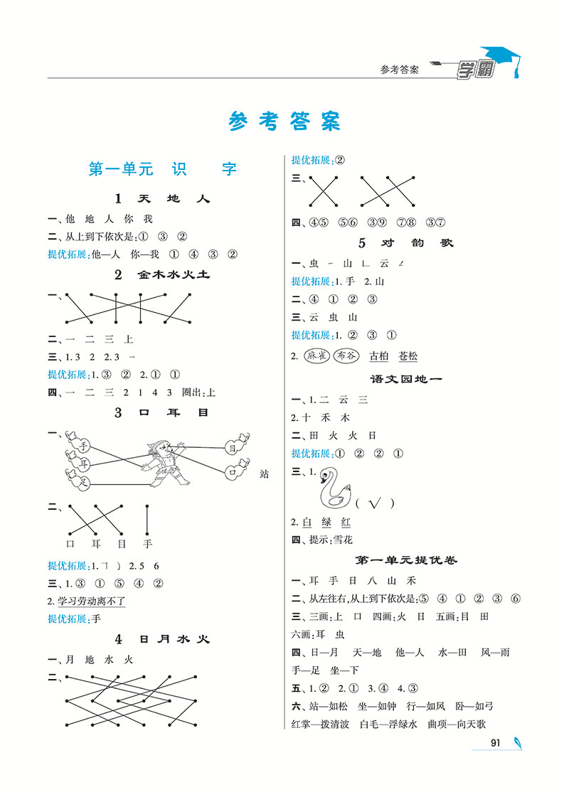 经纶学典 2019新版 语文 一年级上1年级上 部编人教版RJ 小学学霸+学霸提优大试卷 套装