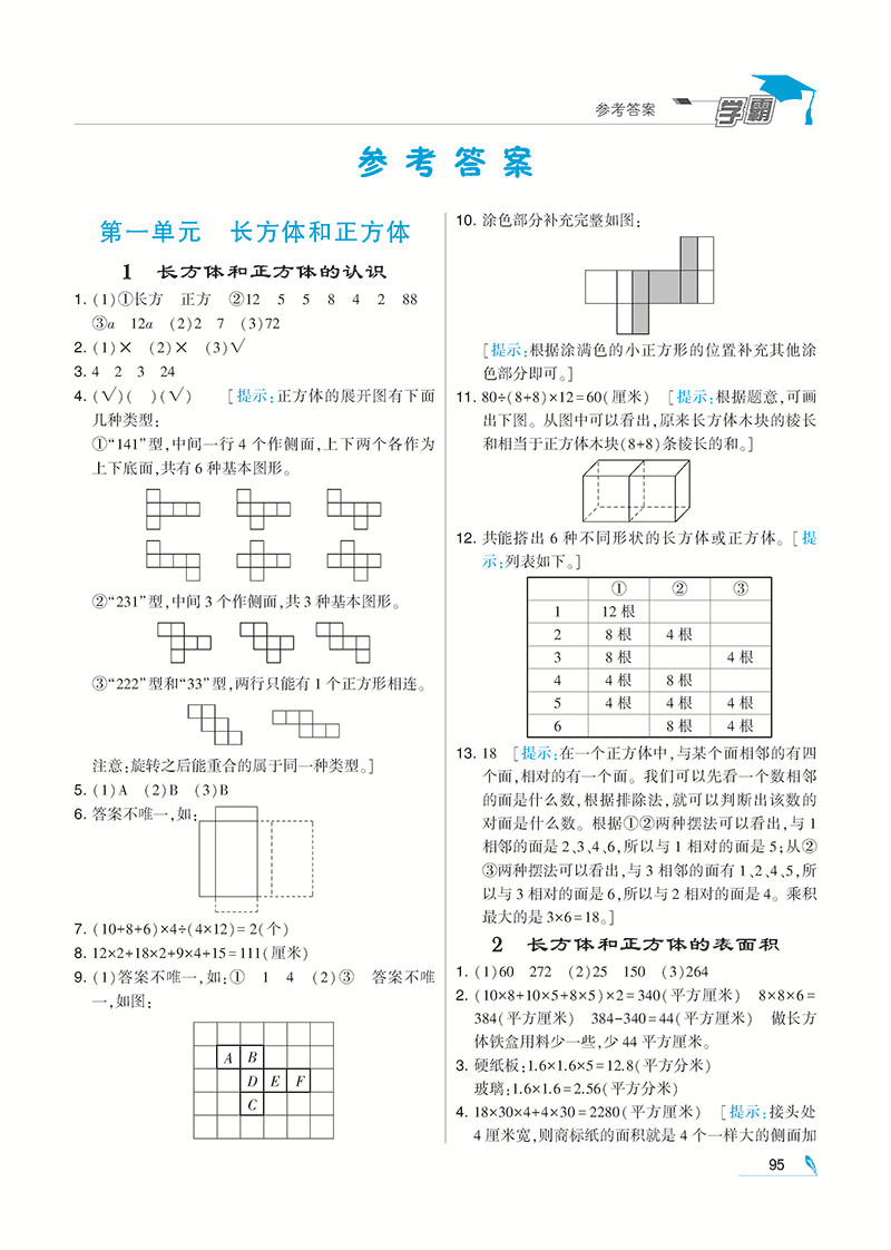 经纶学典 2019新版 数学 六年级上6年级上 江苏国标苏教版JS 小学学霸+学霸提优大试卷 套装