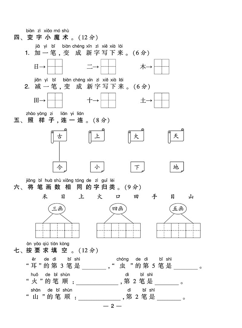 经纶学典 2019新版 语文 一年级上1年级上 部编人教版RJ 小学学霸+学霸提优大试卷 套装