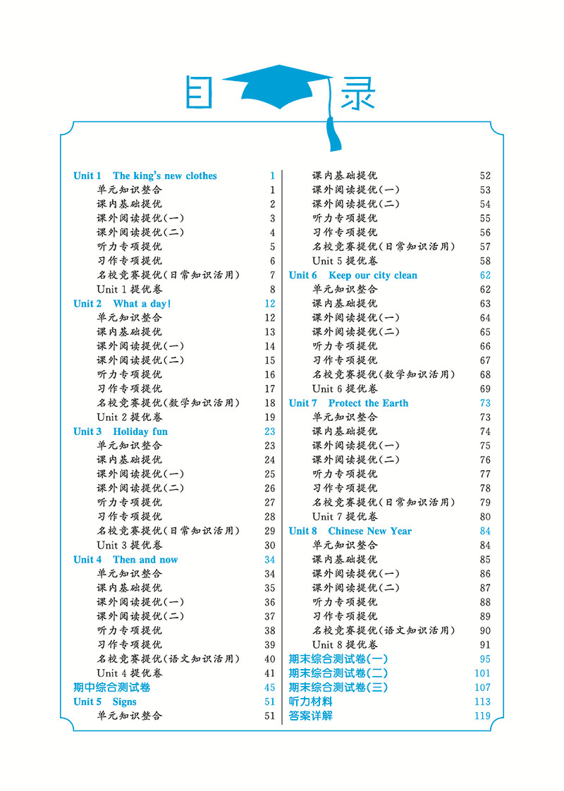 经纶学典 2019年新版 小学学霸 英语 六年级上6年级上 译林 江苏国标苏教版JS