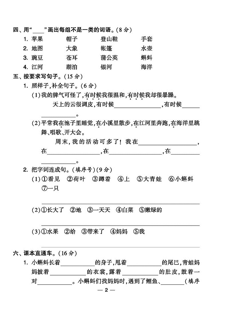 经纶学典 2019新版 学霸提优大试卷 语文 二年级上2年级上 部编人教版RJ