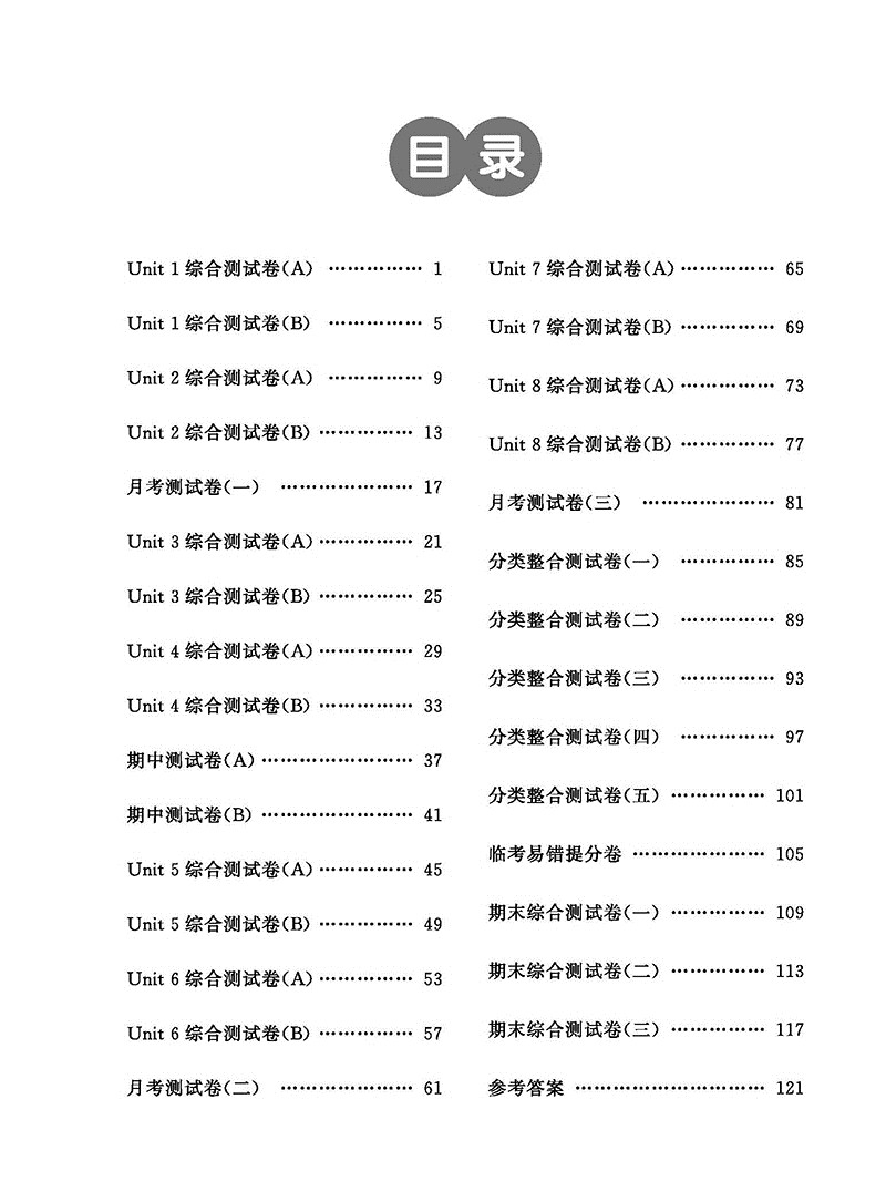 经纶学典 2019新版 学霸提优大试卷 英语 六年级上册6年级上 江苏国标苏教版JS