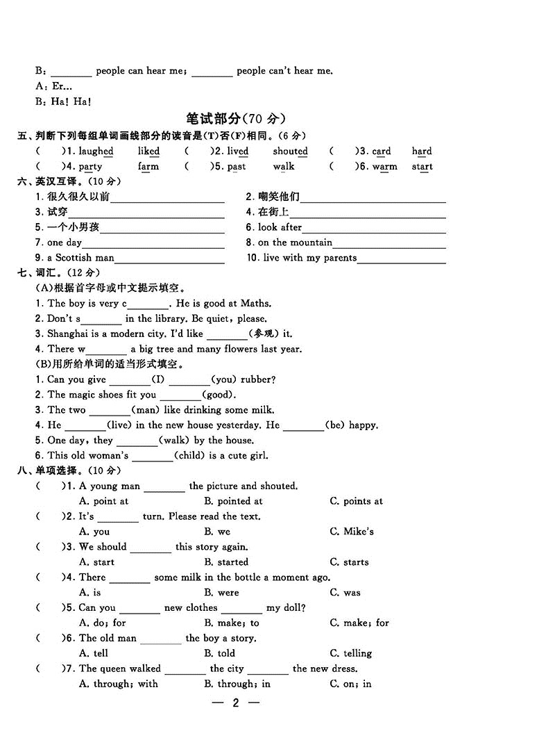 经纶学典 2019新版 学霸提优大试卷 英语 六年级上册6年级上 江苏国标苏教版JS