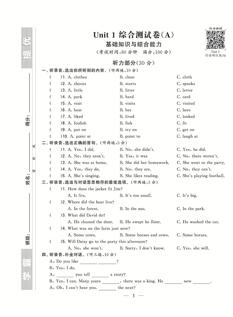 经纶学典 2019新版 学霸提优大试卷 英语 六年级上册6年级上 江苏国标苏教版JS