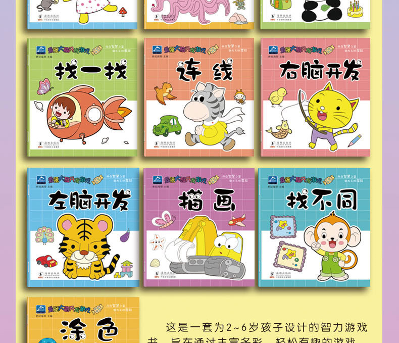 全套10册 宝宝左右脑全脑开发逻辑思维益智游戏书2-3-4-5-6岁 儿童图画捉迷藏专注力训练书籍