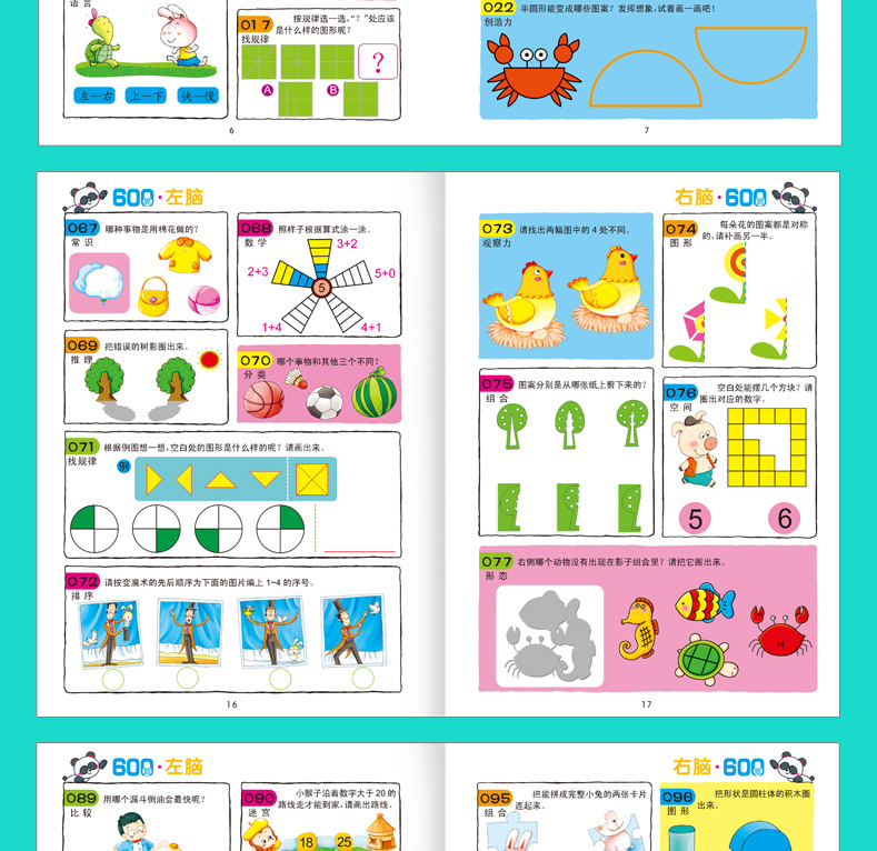河马文化 聪明孩子都爱做的智力测试600题6-7岁全脑开发 思维训练智力测试动手动脑益智游戏