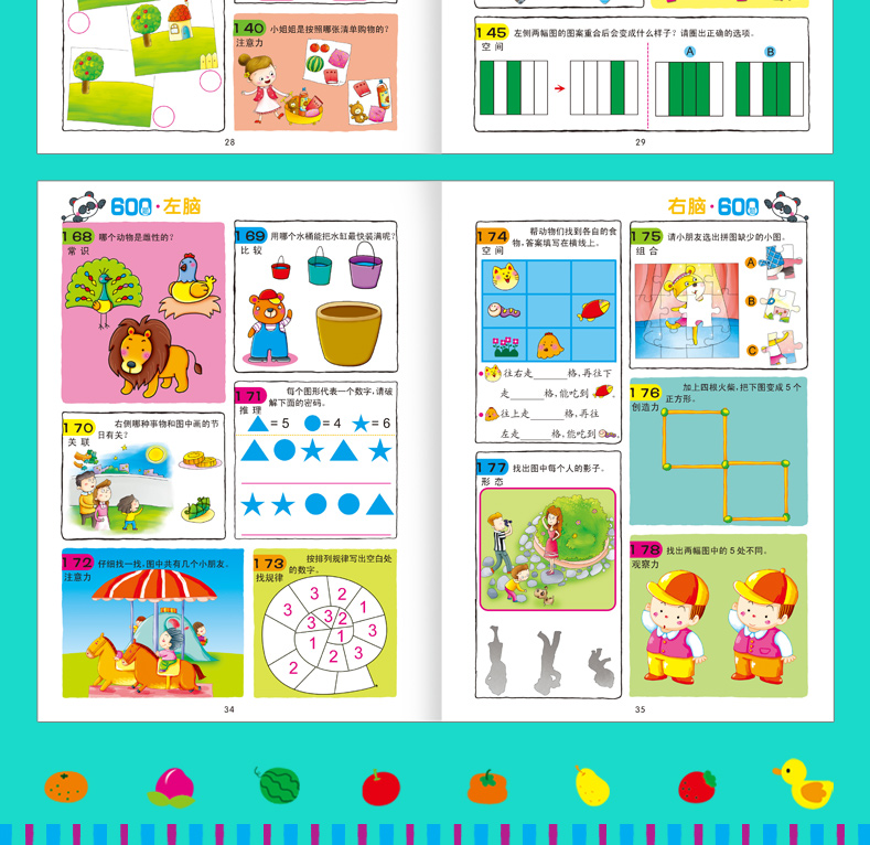 河马文化 聪明孩子都爱做的智力测试600题6-7岁全脑开发 思维训练智力测试动手动脑益智游戏