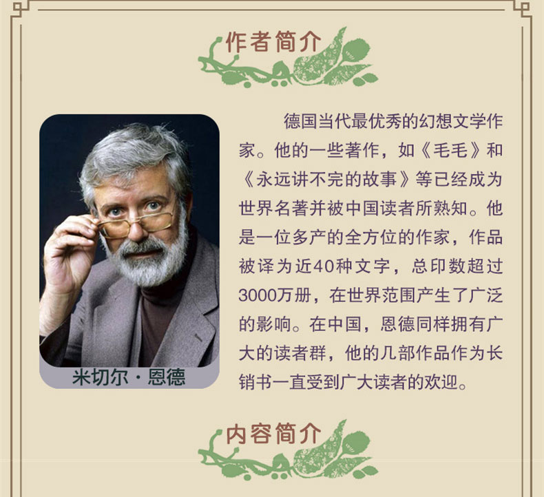 永远讲不完的故事正版书 阅读六年级 米切尔 儿童童话故事二十一世纪出版社（jg）