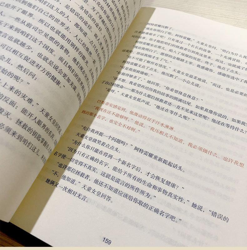 永远讲不完的故事正版书 阅读六年级 米切尔 儿童童话故事二十一世纪出版社（jg）