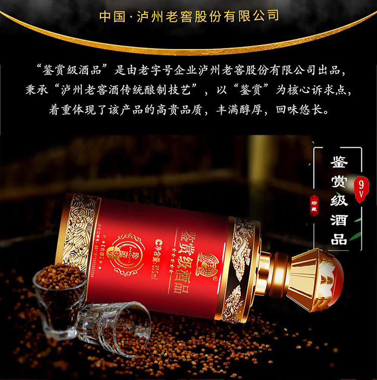 泸州老窖鉴赏级珍藏9v浓香型52度白酒送礼酒水500ml*2瓶送礼套装